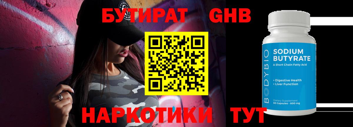 БУТИРАТ вода  Вход с VPN  БУТИРАТ  Буйнакск 