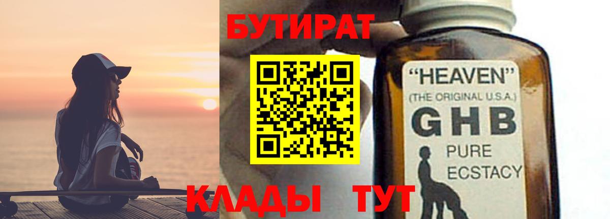 БУТИРАТ BDO 33% Буйнакск