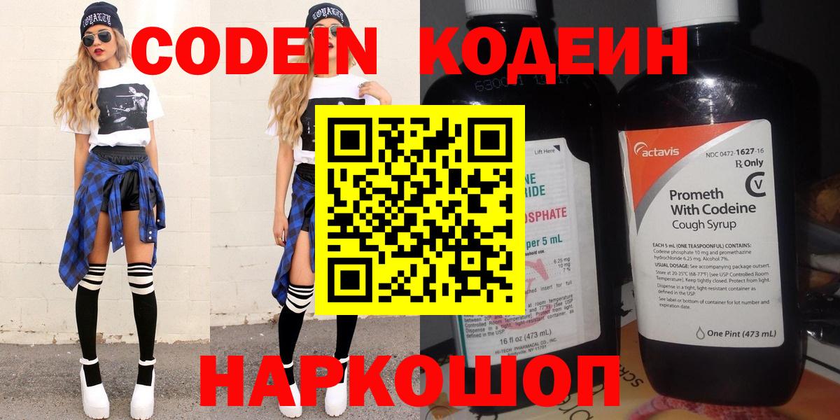 Буйнакск  Кодеин напиток Lean (лин)  Вход с VPN 